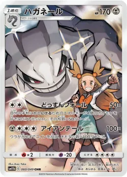 Steelix 「SM11B 060/049」「JP」