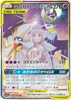 Solgaleo & Lunala-GX 「SM11B 063/049」「JP」