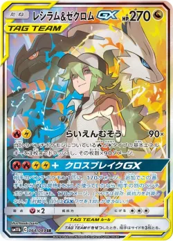 Reshiram & Zekrom-GX 「SM11B 064/049」「JP」