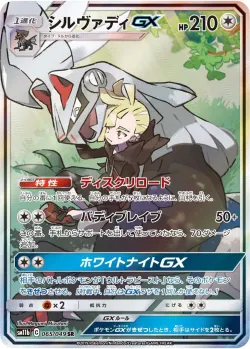 Silvally-GX 「SM11B 065/049」「JP」