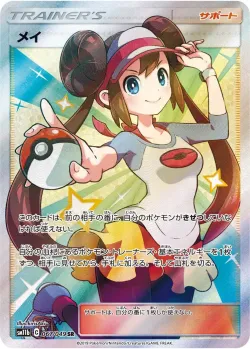 Rosa 「SM11B 067/049」「JP」