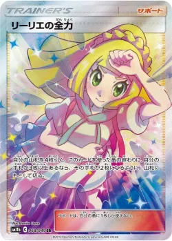 Lillie's Full Force 「SM11B 068/049」「JP」