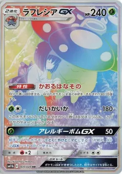 Vileplume-GX 「SM11B 069/049」「JP」