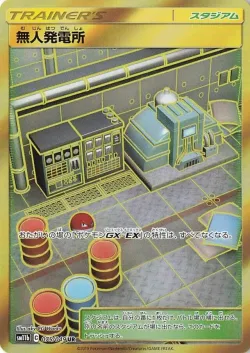 Power Plant 「SM11B 075/049」「JP」