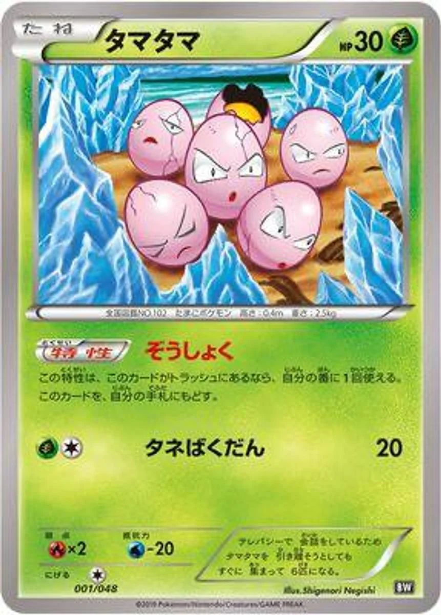 Exeggcute 「EXTRA_REGULATION_BOX 001/048」「JP」