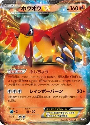 Ho-Oh-EX 「EXTRA_REGULATION_BOX 002/048」「JP」