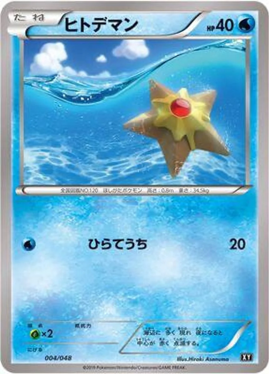 Staryu 「EXTRA_REGULATION_BOX 004/048」「JP」