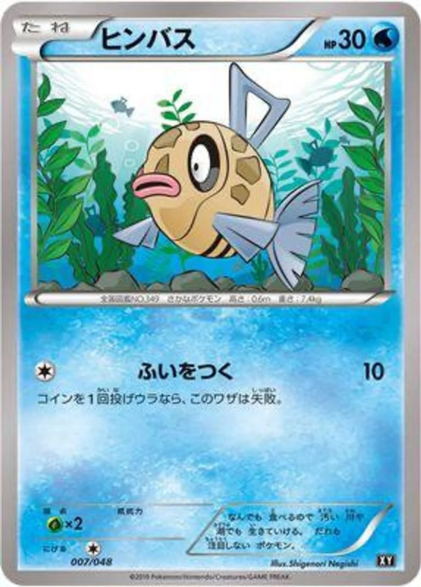 Feebas 「EXTRA_REGULATION_BOX 007/048」「JP」