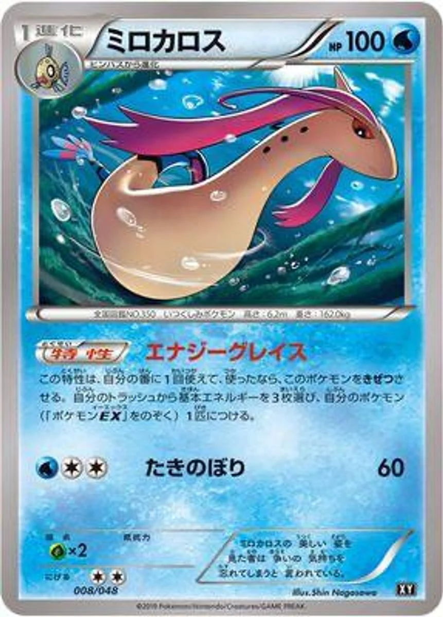 Milotic 「EXTRA_REGULATION_BOX 008/048」「JP」