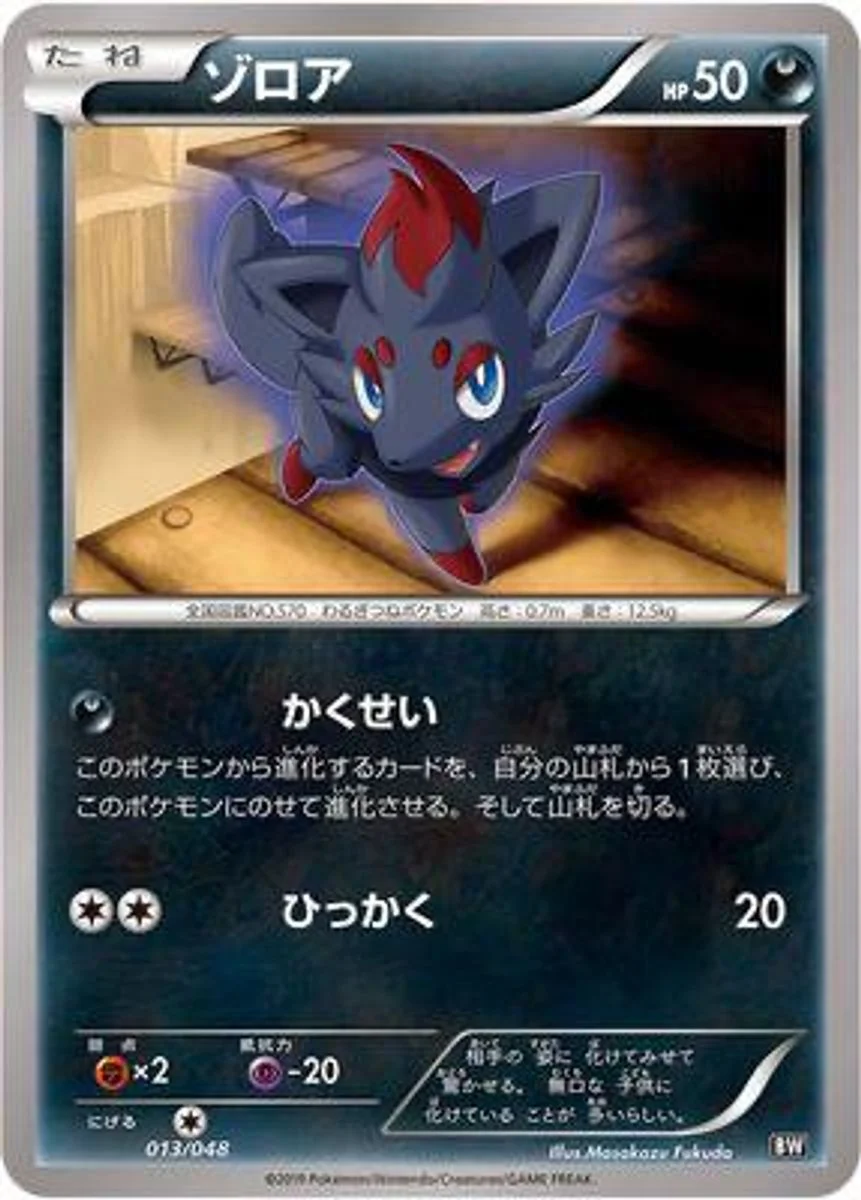 Zorua 「EXTRA_REGULATION_BOX 013/048」「JP」