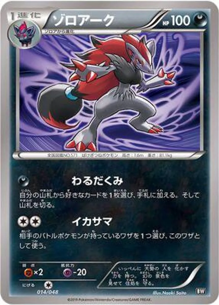 Zoroark 「EXTRA_REGULATION_BOX 014/048」「JP」