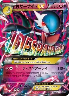 M Gardevoir-EX 「EXTRA_REGULATION_BOX 016/048」「JP」