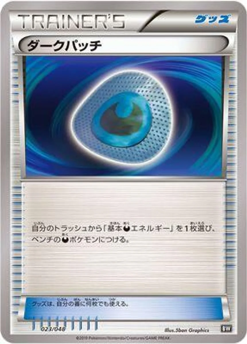 Dark Patch 「EXTRA_REGULATION_BOX 023/048」「JP」