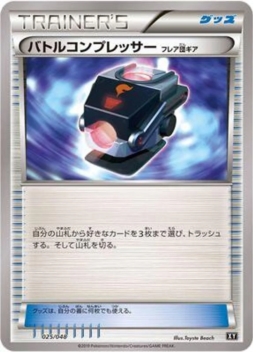 Battle Compressor 「EXTRA_REGULATION_BOX 025/048」「JP」