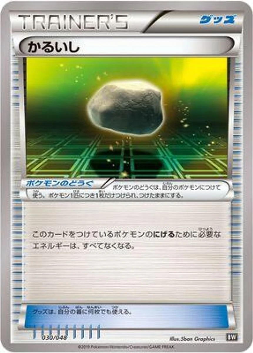 Float Stone 「EXTRA_REGULATION_BOX 030/048」「JP」