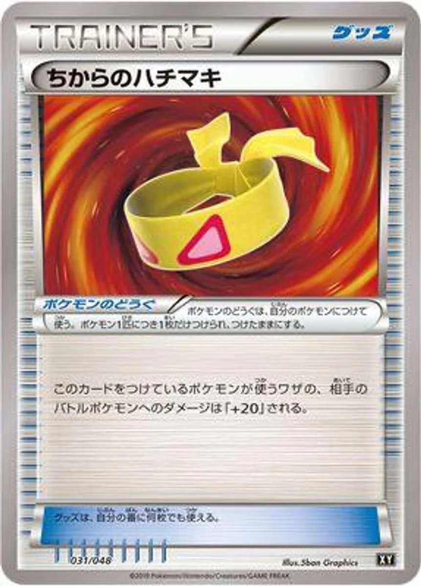 Muscle Band 「EXTRA_REGULATION_BOX 031/048」「JP」
