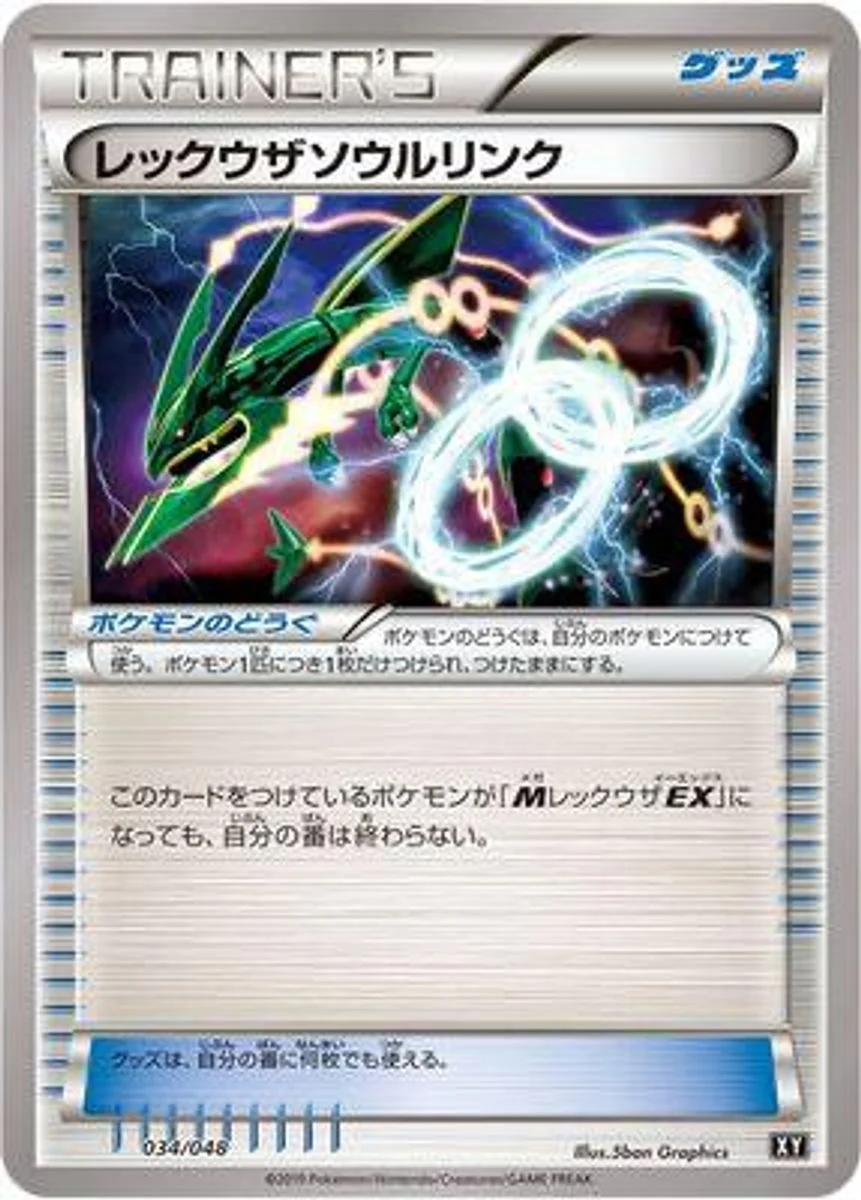 Rayquaza Spirit Link 「EXTRA_REGULATION_BOX 034/048」「JP」
