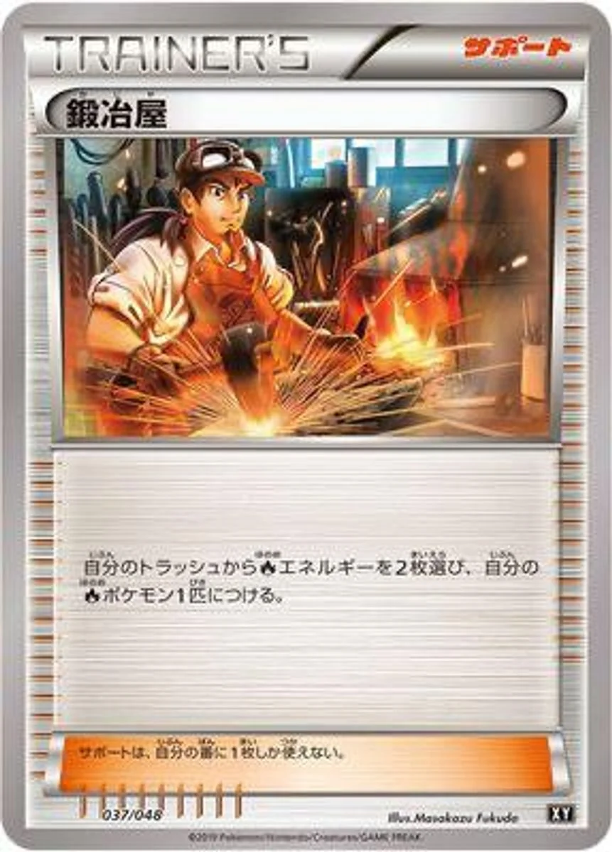 Blacksmith 「EXTRA_REGULATION_BOX 037/048」「JP」