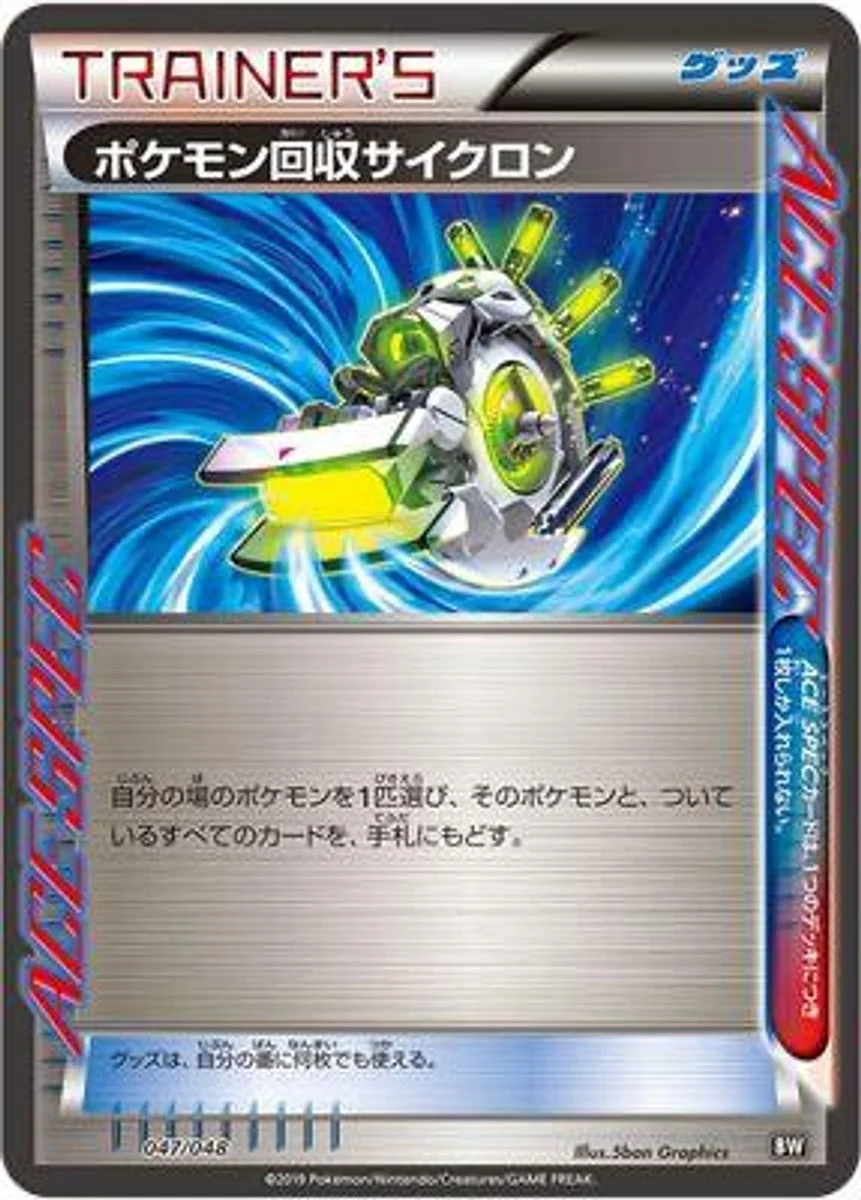 Scoop Up Cyclone 「EXTRA_REGULATION_BOX 047/048」「JP」