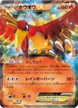 Ho-Oh-EX 「EXTRA_REGULATION_BOX 002/048」「JP」