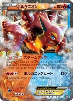 Volcanion-EX 「EXTRA_REGULATION_BOX 003/048」「JP」