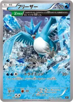 Articuno 「EXTRA_REGULATION_BOX 006/048」「JP」