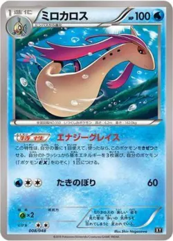 Milotic 「EXTRA_REGULATION_BOX 008/048」「JP」