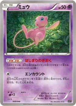 Mew 「EXTRA_REGULATION_BOX 009/048」「JP」
