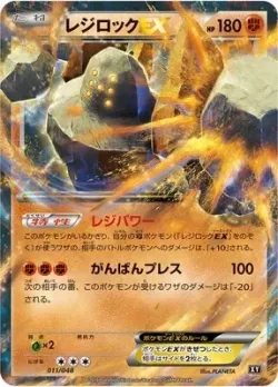 Regirock-EX 「EXTRA_REGULATION_BOX 011/048」「JP」