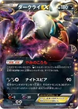 Darkrai-EX 「EXTRA_REGULATION_BOX 012/048」「JP」