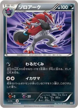 Zoroark 「EXTRA_REGULATION_BOX 014/048」「JP」