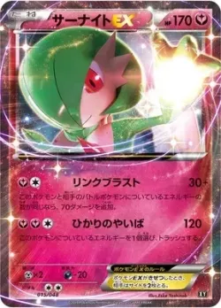 Gardevoir-EX 「EXTRA_REGULATION_BOX 015/048」「JP」