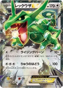 Rayquaza-EX 「EXTRA_REGULATION_BOX 019/048」「JP」