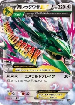 M Rayquaza-EX 「EXTRA_REGULATION_BOX 020/048」「JP」