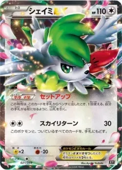 Shaymin-EX 「EXTRA_REGULATION_BOX 021/048」「JP」