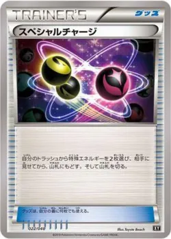 Special Charge 「EXTRA_REGULATION_BOX 022/048」「JP」