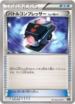 Battle Compressor 「EXTRA_REGULATION_BOX 025/048」「JP」
