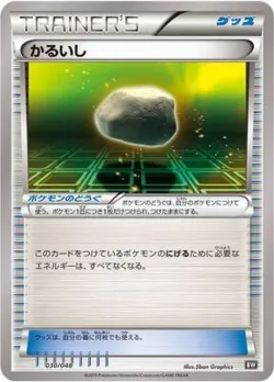 Float Stone 「EXTRA_REGULATION_BOX 030/048」「JP」