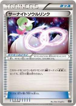 Gardevoir Spirit Link 「EXTRA_REGULATION_BOX 033/048」「JP」