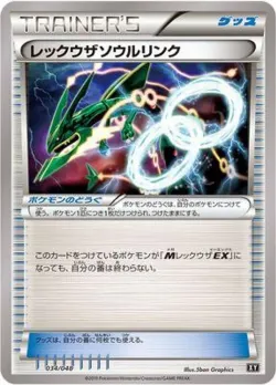 Rayquaza Spirit Link 「EXTRA_REGULATION_BOX 034/048」「JP」