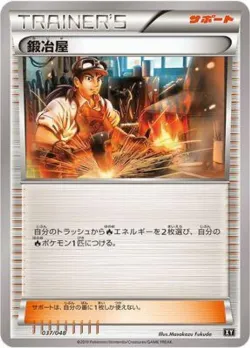 Blacksmith 「EXTRA_REGULATION_BOX 037/048」「JP」