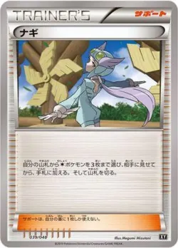 Winona 「EXTRA_REGULATION_BOX 039/048」「JP」