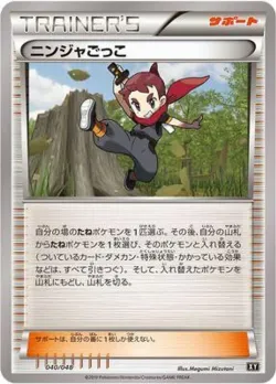 Ninja Boy 「EXTRA_REGULATION_BOX 040/048」「JP」
