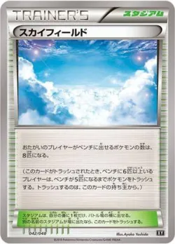Sky Field 「EXTRA_REGULATION_BOX 042/048」「JP」