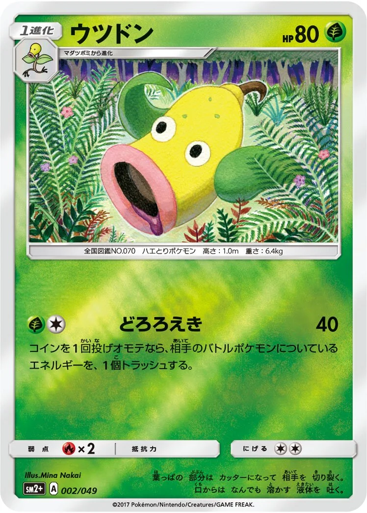 Weepinbell 「SM2+ 002/049」「JP」