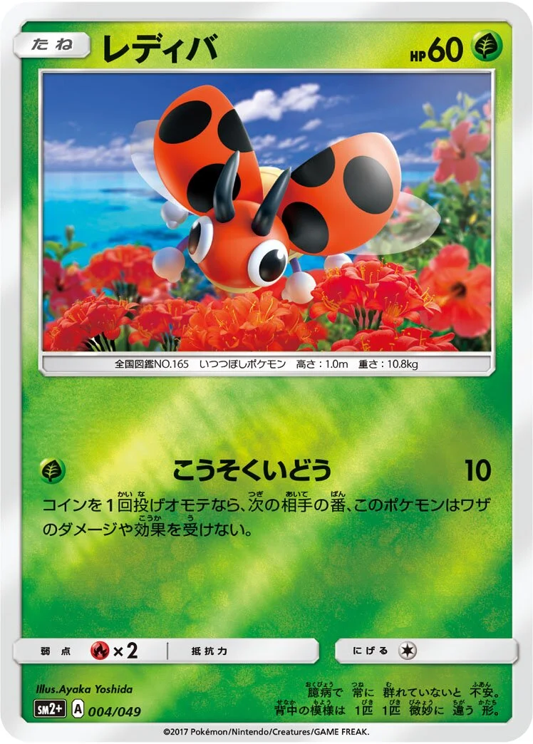 Ledyba 「SM2+ 004/049」「JP」