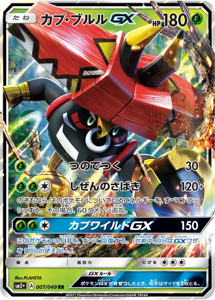 Tapu Bulu-GX 「SM2+ 007/049」「JP」