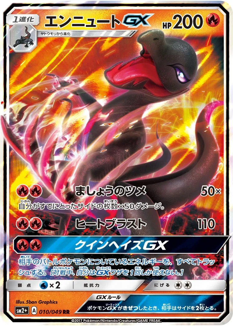 Salazzle-GX 「SM2+ 010/049」「JP」
