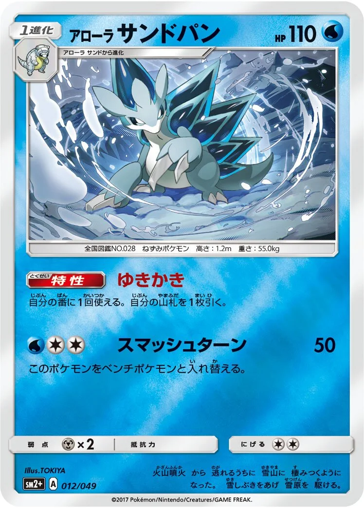 Alolan Sandslash 「SM2+ 012/049」「JP」