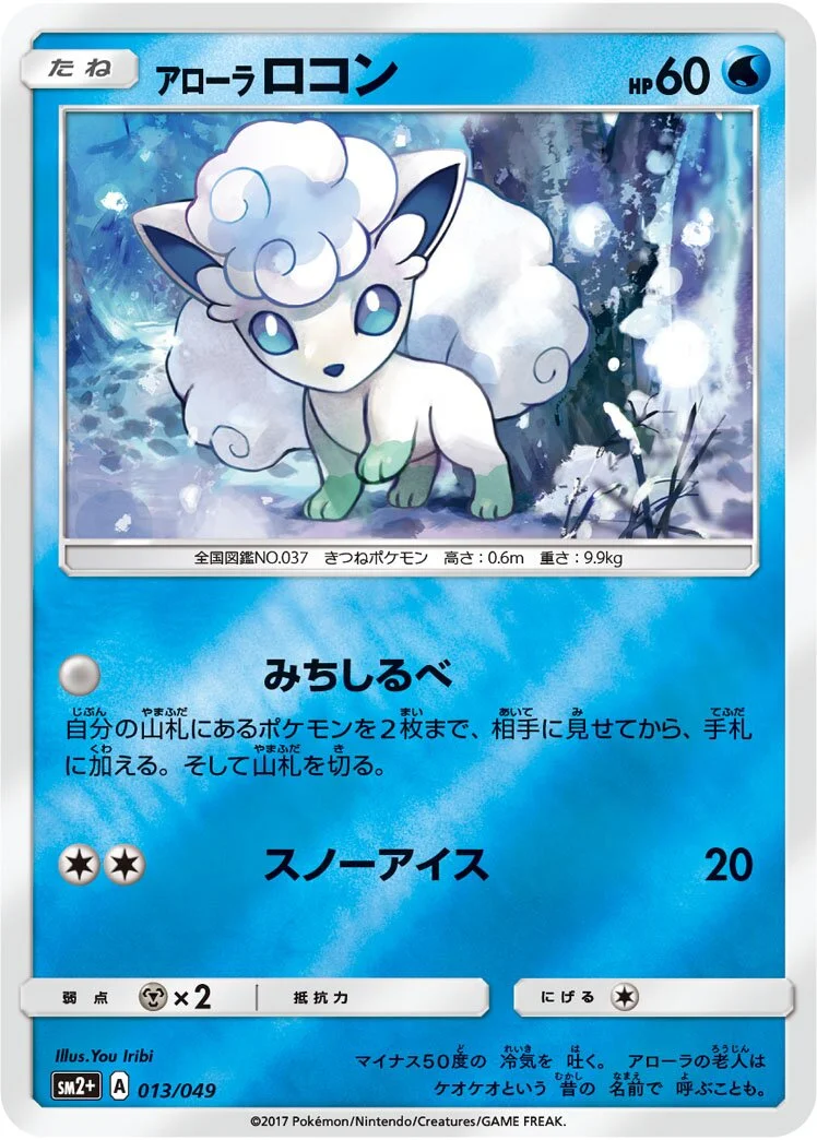 Alolan Vulpix 「SM2+ 013/049」「JP」